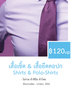 เสื้อเชิ้ตซักแห้ง